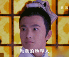 少年四大名捕無情表情包 逗比無情GIF表情圖片