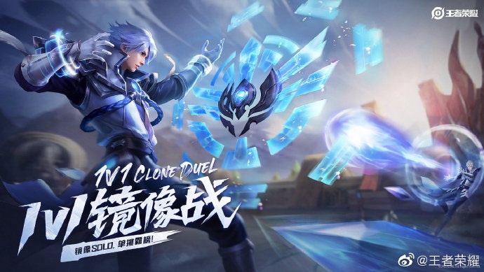 王者榮耀全新 1V1 SOLO 鏡像戰即將上線：相同英雄，純看技術