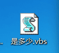 抖音vbs表白代碼大全 抖音vbscript表白代碼使用方法