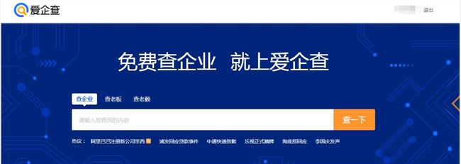 百度推出愛企查 無需注冊下載APP，而且完全免費