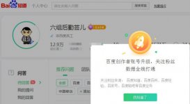 百度創作者賬號升級：百家號、文庫 、問答等粉絲數據全線打通
