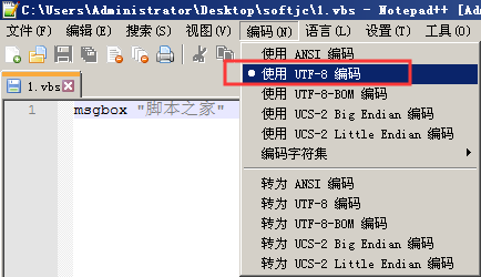 運行vbs腳本報錯無效字符、中文亂碼的解決方法(編碼問題)