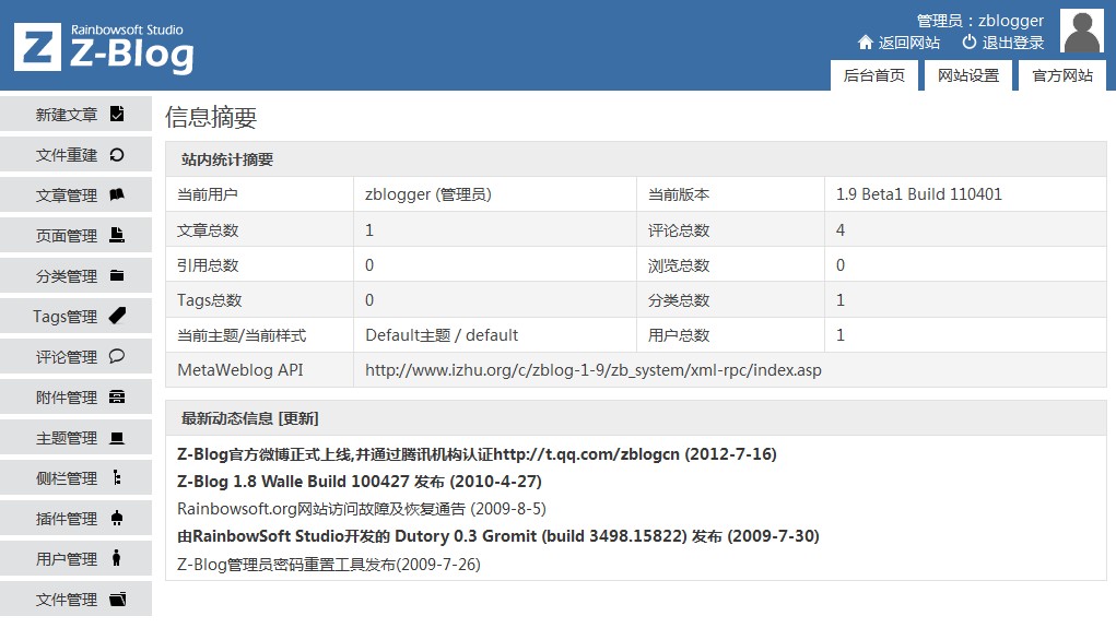 從內核到插件到模板的ZBLOG變化 Zblog更新教程