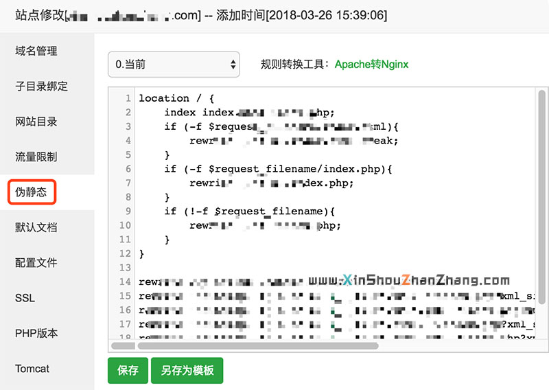 寶塔面板如何設置偽靜態規則？