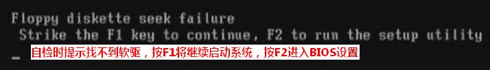 dell 服務器開機總是提示按F1才能進入系統解決方法