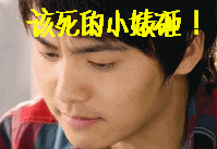 馬天宇動態(tài)表情包 搞笑文字GIF表情圖片