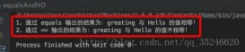 詳解 Java 中 equals 和 == 的區別