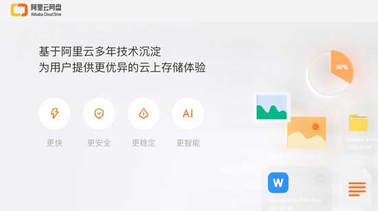 阿里云網(wǎng)盤和百度網(wǎng)盤有什么不同 免費容量及下載速度介紹