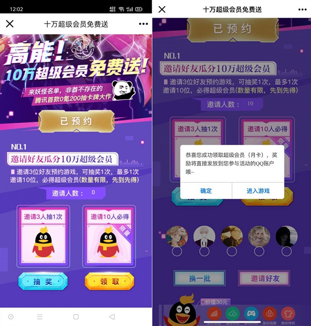 QQ十萬超級會員免費送 親測1個月 好友助力抽超級會員