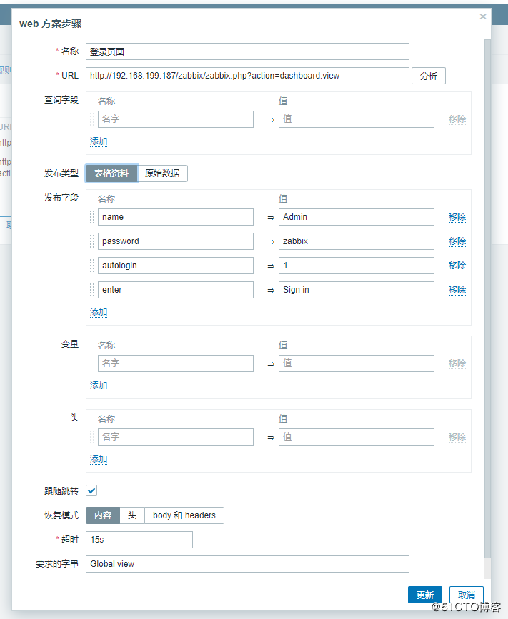 Zabbix WEB監測實現過程圖解