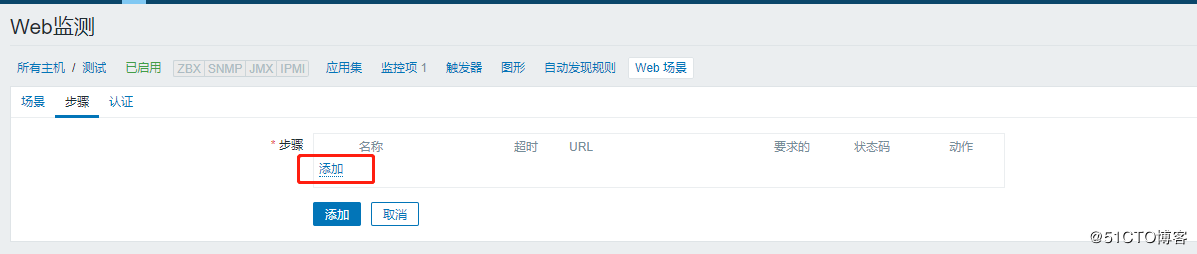 Zabbix WEB監測實現過程圖解