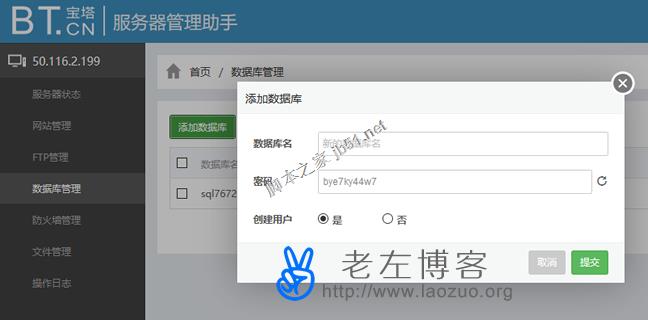 BT寶塔Linux服務器管理助手架設VPS面板(安裝及初始設置應用)