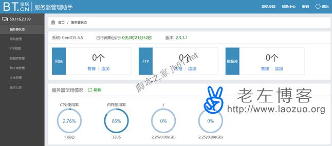 BT寶塔Linux服務器管理助手架設VPS面板(安裝及初始設置應用)