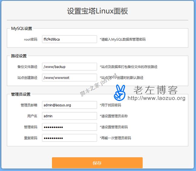 BT寶塔Linux服務器管理助手架設VPS面板(安裝及初始設置應用)