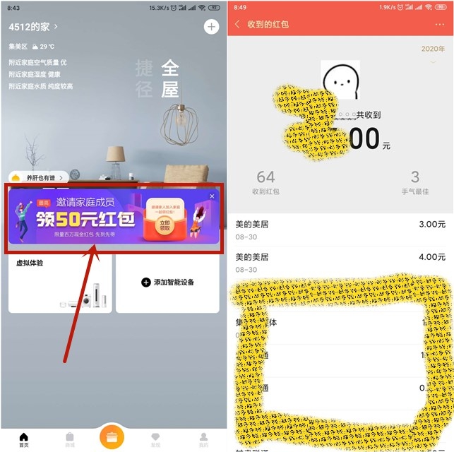 美的美居邀小號登錄抽取隨機現金紅包 親測7元秒到