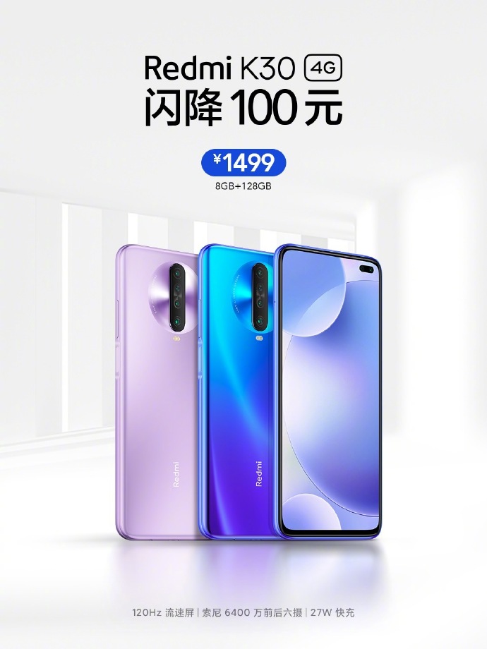 Redmi K30 4G 限時閃降，到手價 1499 元