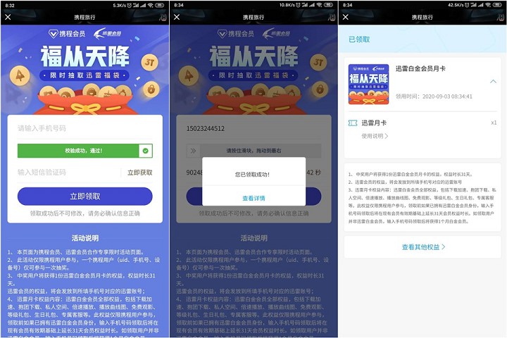 免費領取一個月迅雷白金會員 秒到賬