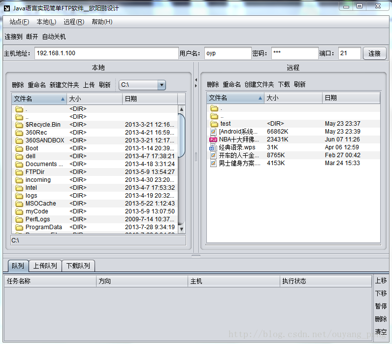 Java語言實現簡單FTP軟件 FTP軟件效果圖預覽之下載功能（2）