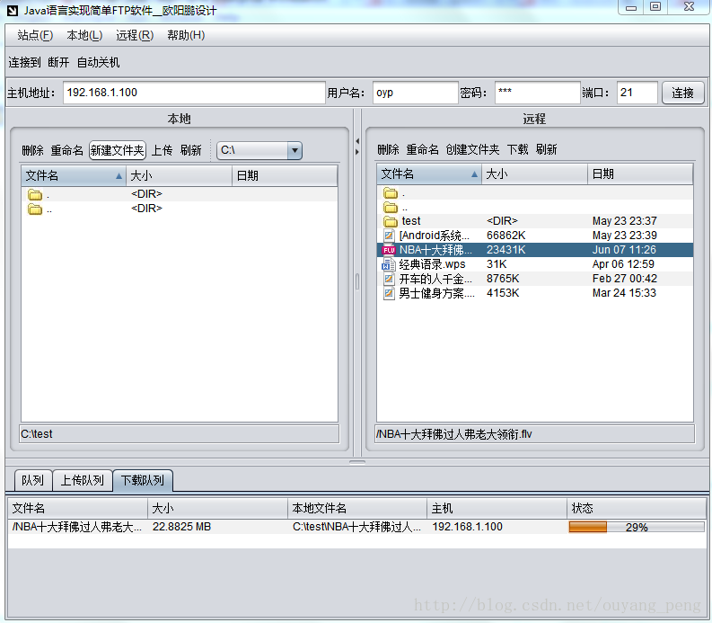 Java語言實現簡單FTP軟件 FTP軟件效果圖預覽之下載功能（2）