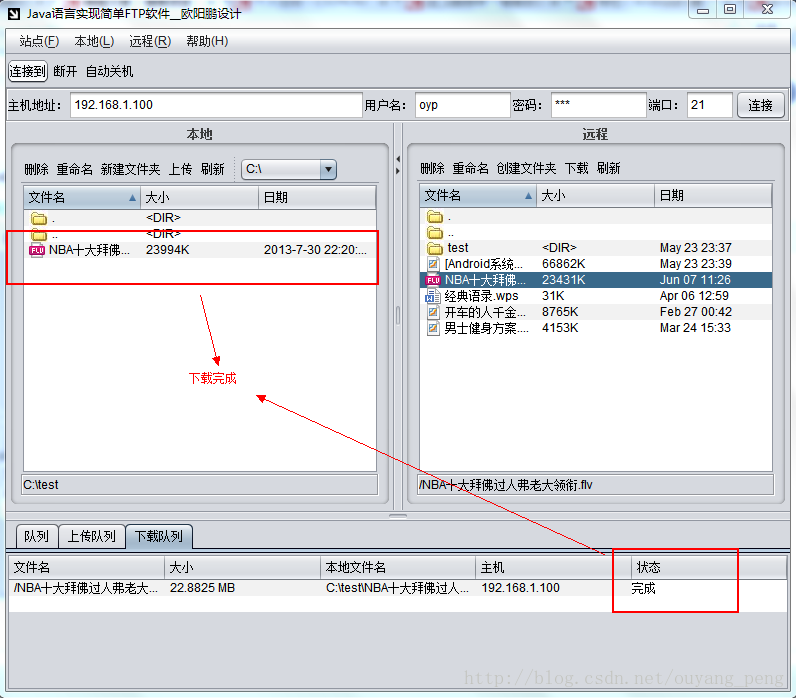 Java語言實現簡單FTP軟件 FTP軟件效果圖預覽之下載功能（2）