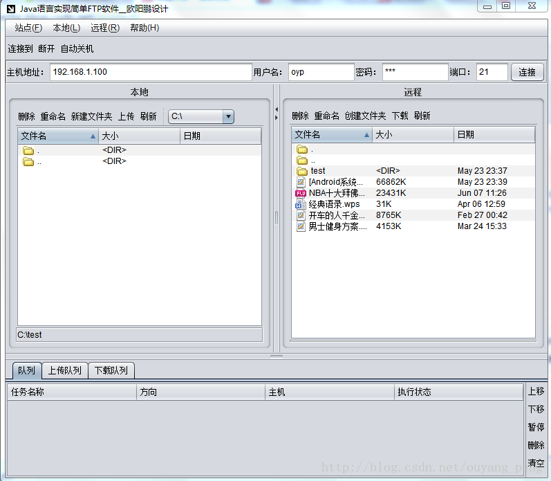 Java語言實現簡單FTP軟件 FTP軟件效果圖預覽之下載功能（2）