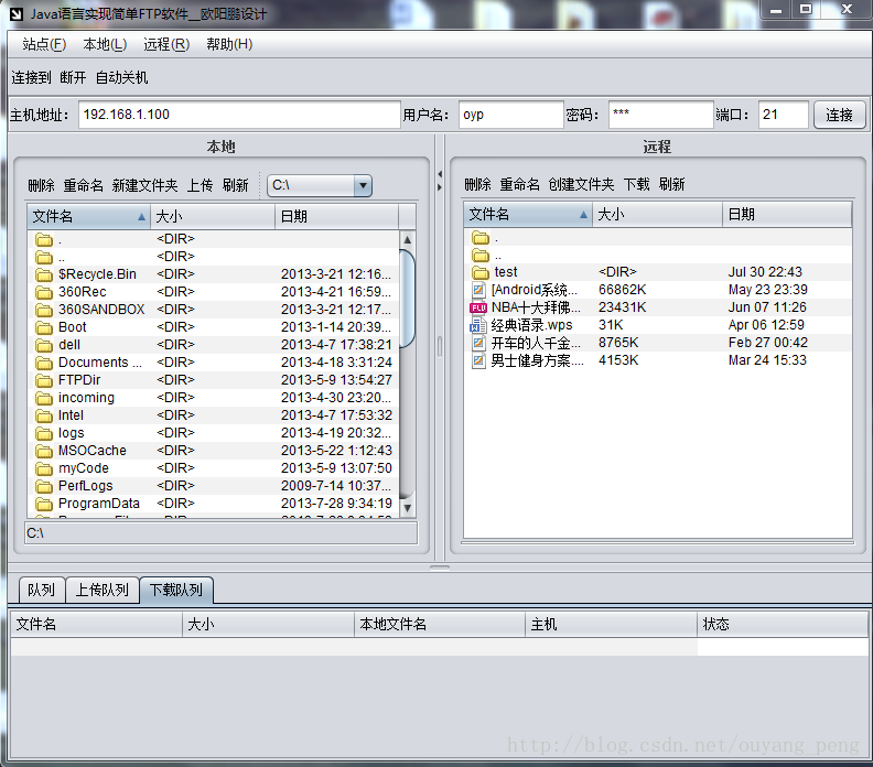 Java語言實現簡單FTP軟件 FTP上傳下載隊列窗口實現（7）