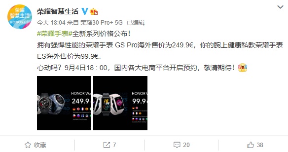 榮耀 GS Pro 手表海外正式發布，約合人民幣 2023 元