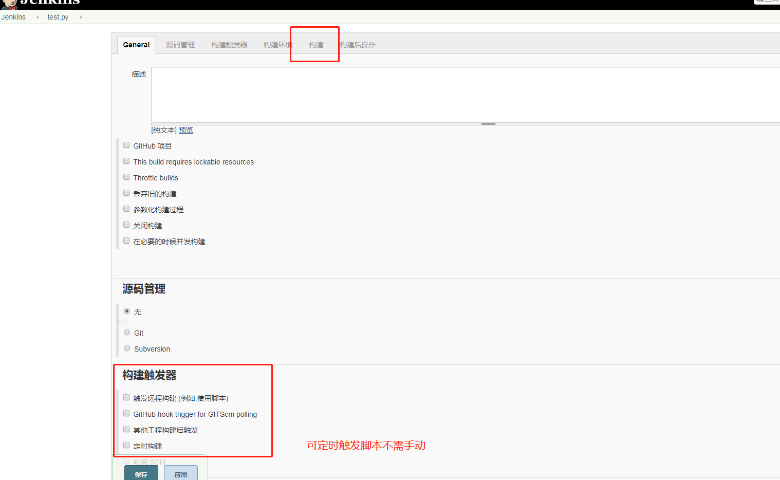 Jenkins環境搭建實現過程圖解