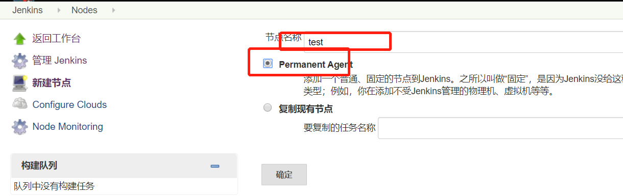 Jenkins節點配置實現原理及過程解析