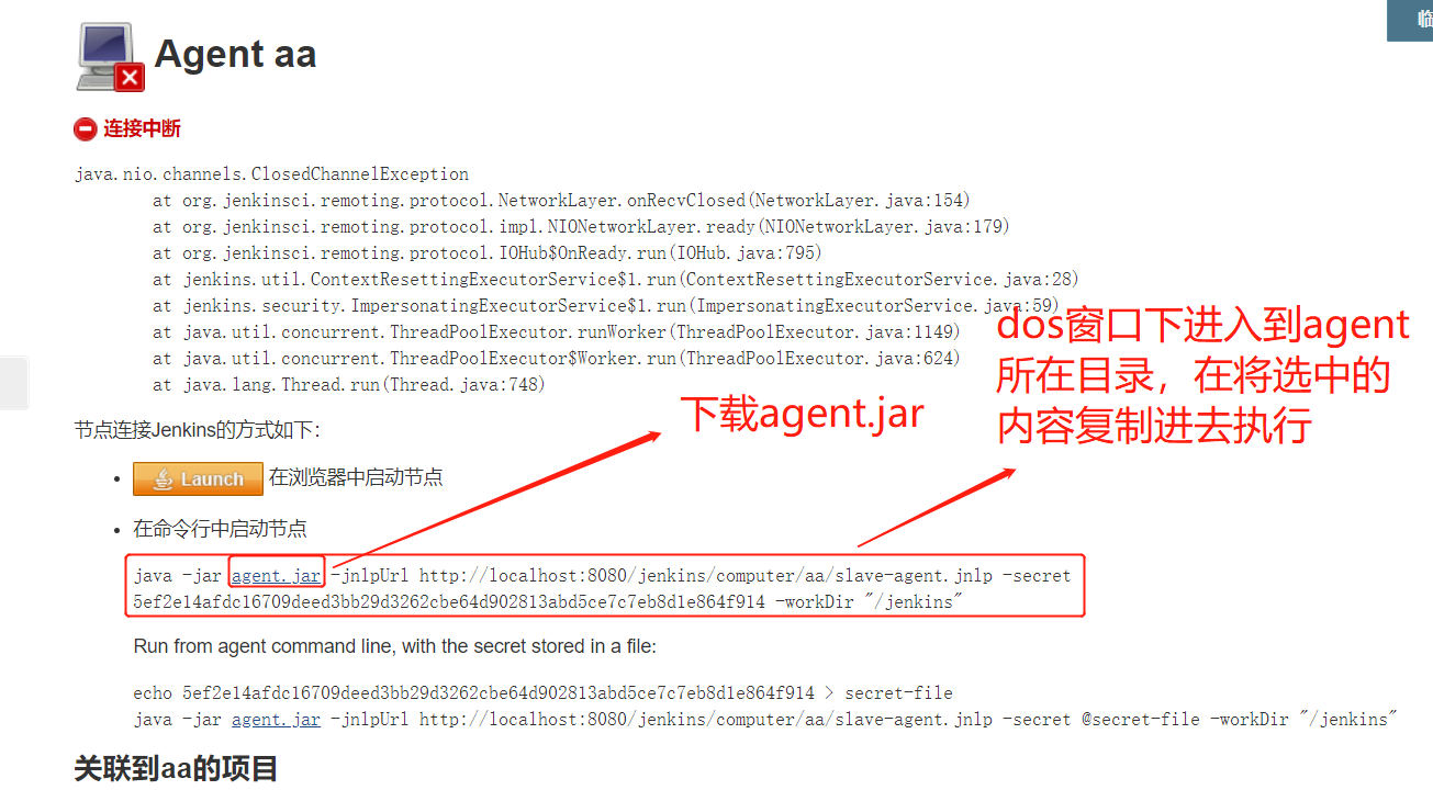 Jenkins節點配置實現原理及過程解析