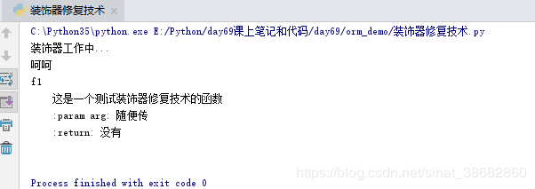 Python裝飾器如何實現(xiàn)修復過程解析