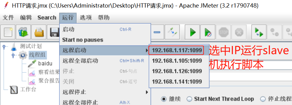 Jmeter分布式壓力測試實現過程詳解