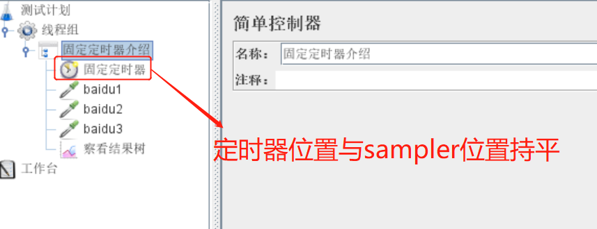 Jmeter多種定時器實現方法解析