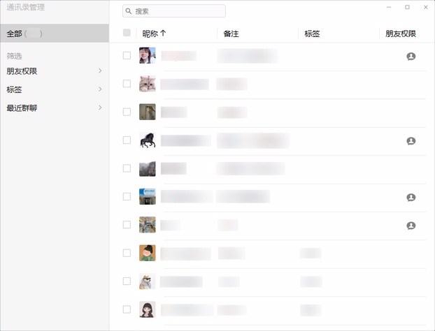 微信 PC 版 3.0.0 內(nèi)測(cè)版發(fā)布：小程序添加到桌面使用，可批量管理聯(lián)系人