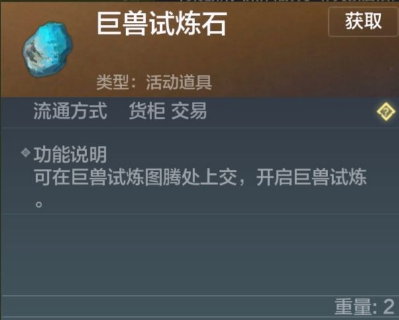 妄想山海怎么獲得試煉石 全種類試煉石獲得方法詳解