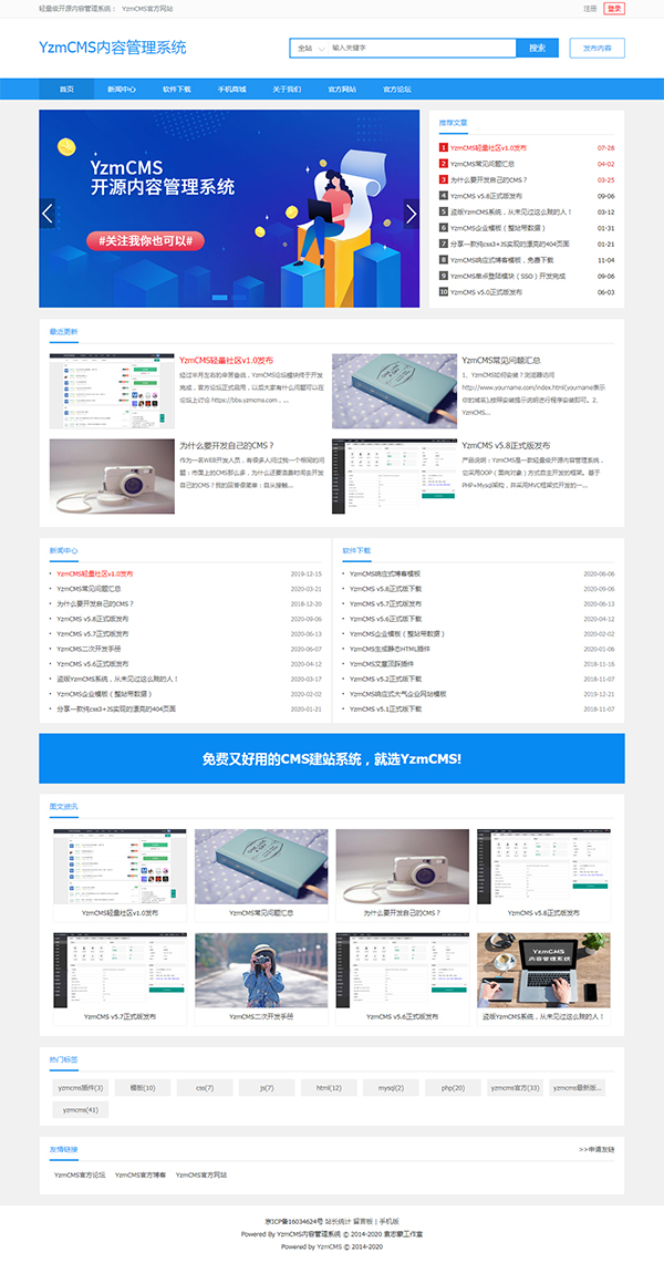 YzmCMS輕量級開源CMS v5.8