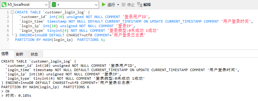 MySQL分區表的正確使用方法