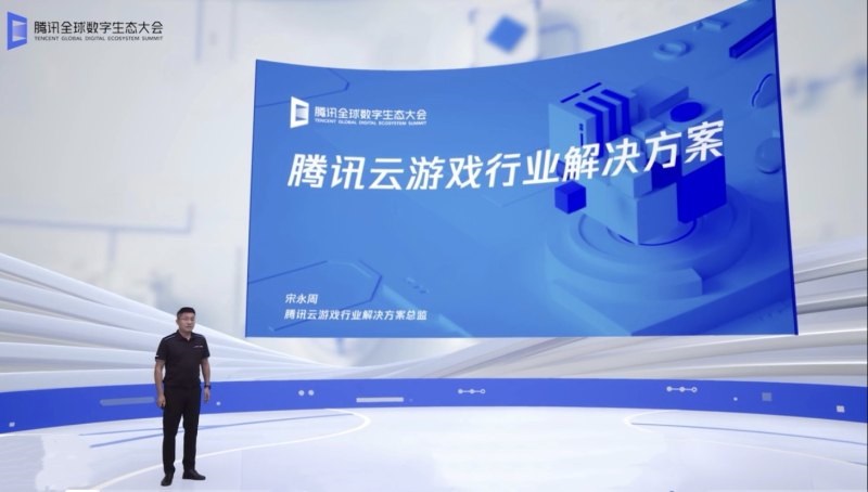 騰訊云發布全新游戲云解決方案，已服務國內超過 70% 游戲公司
