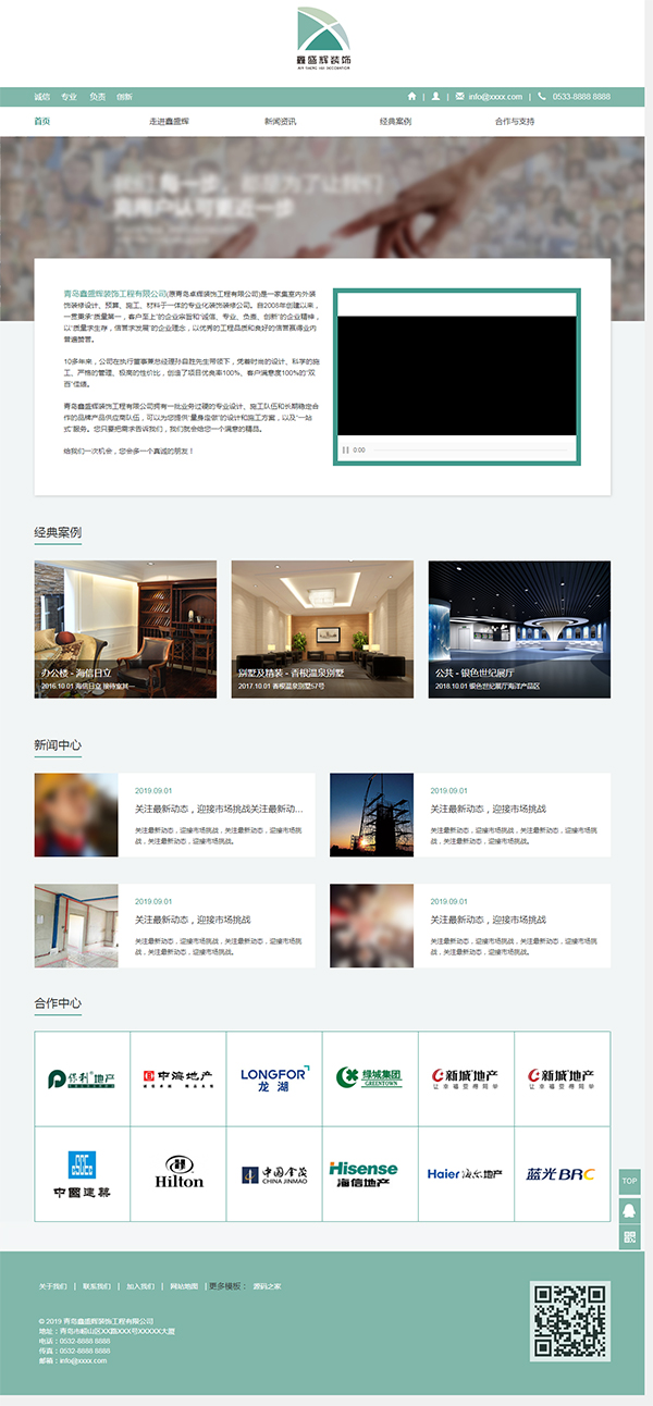 HTML綠色家居裝飾裝修公司網站源碼