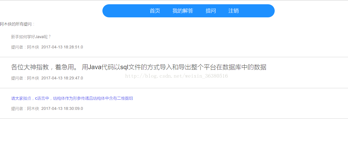 基于Servlet實現技術問答網站系統