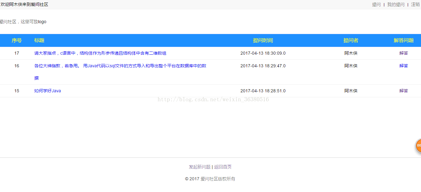 基于Servlet實現技術問答網站系統
