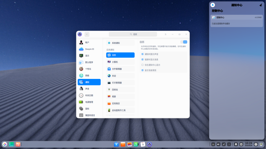 國產 Linux 發行版深度操作系統 Deepin v20 正式發布