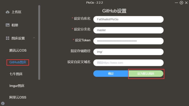 Typora+PicGo+GitHub實現md自帶圖床效果