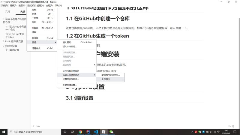 Typora+PicGo+GitHub實現md自帶圖床效果