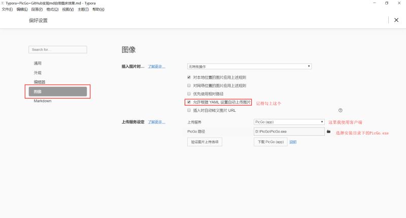 Typora+PicGo+GitHub實現md自帶圖床效果