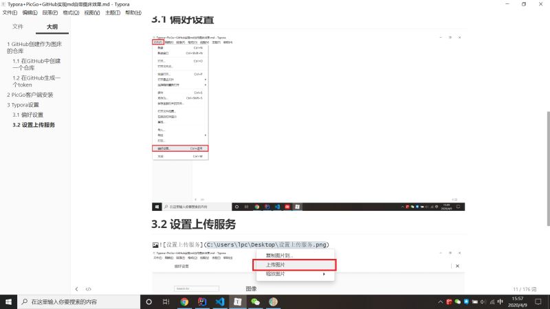Typora+PicGo+GitHub實現md自帶圖床效果