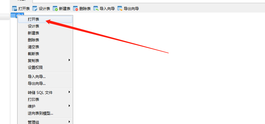 mysql通過Navicat分區實操講解
