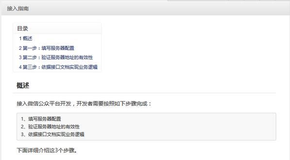 Java微信公眾平臺開發（1） 接入微信公眾平臺