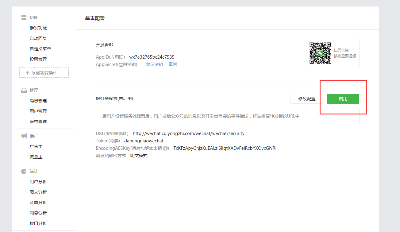 Java微信公眾平臺開發（1） 接入微信公眾平臺