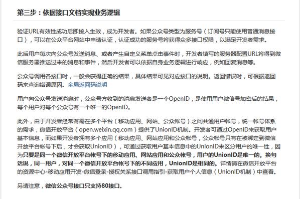 Java微信公眾平臺開發（1） 接入微信公眾平臺